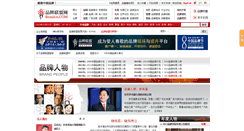Desktop Screenshot of people.brandcn.com