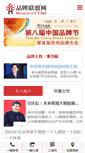 Mobile Screenshot of people.brandcn.com